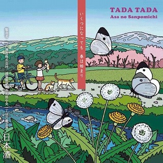 
2023BY
唯々 朝のさんぽ道
純米吟醸無濾過生原酒