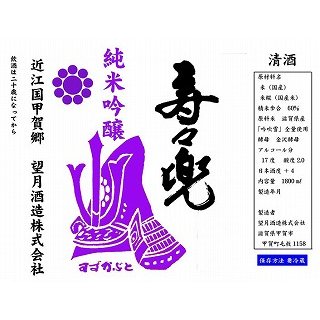 
純米吟醸 寿々兜
